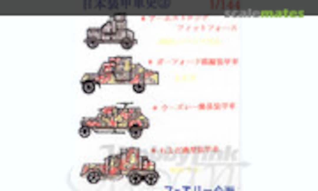 1:144 History of Japanese Armored Cars 3 (Fairy Kikaku M035) M035