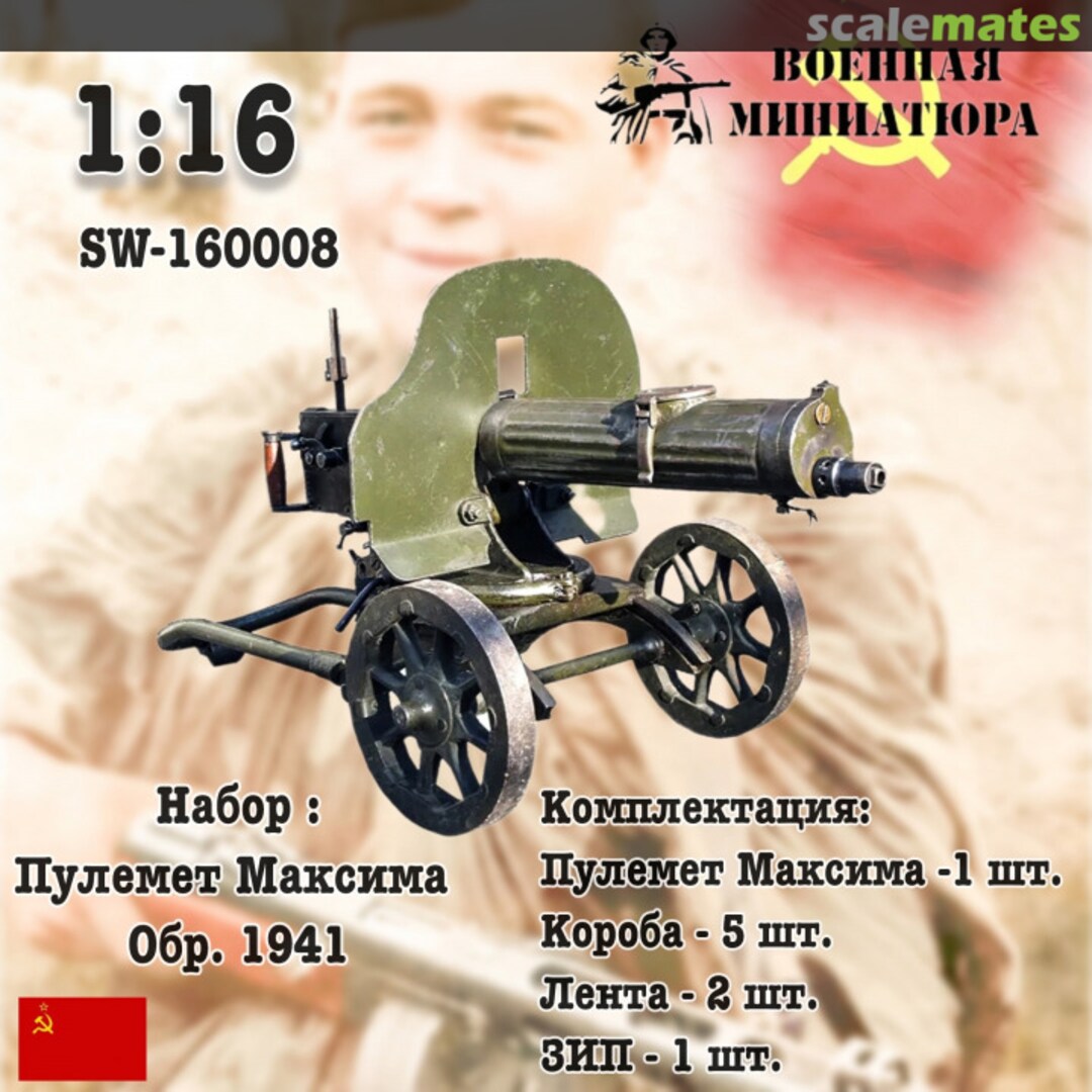Boxart Maxim Machine Gun, Model 1941 SW-160008 Military Miniature Boxart Maxim Machine Gun, Model 1941 SW-160008 Military Miniature
