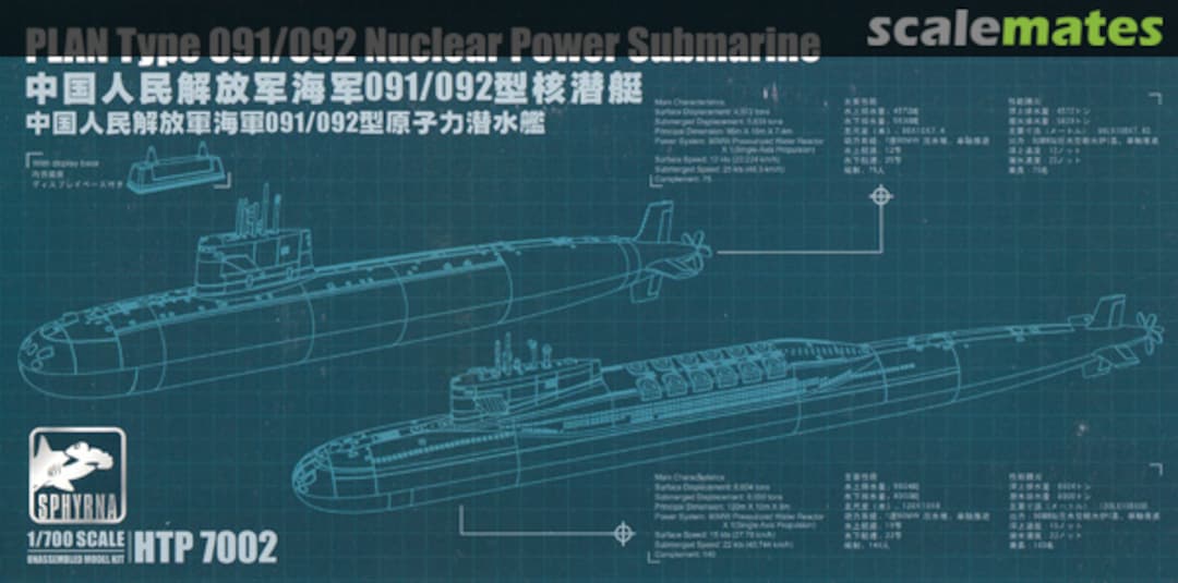 Boxart PLA Navy Type 091/092 Nuclear Power Submarine HTP 7002 Sphyrna Boxart PLA Navy Type 091/092 Nuclear Power Submarine HTP 7002 Sphyrna