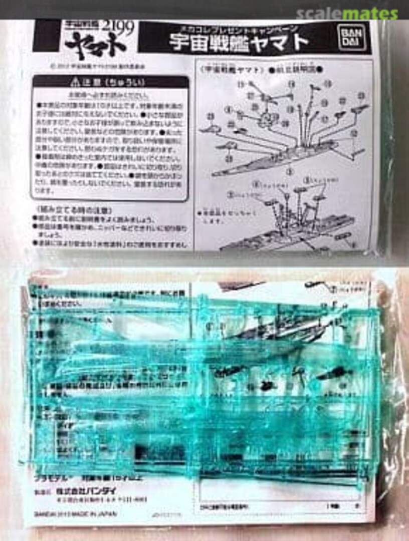 Boxart Space Battleship Yamato Cosmo Clear Ver. Bandai Boxart Space Battleship Yamato Cosmo Clear Ver. Bandai