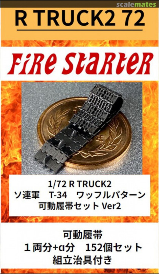 Boxart T-34 Waffle Pattern Movable Track Set Ver2 R TRUCK2 72 Fire Starter Boxart T-34 Waffle Pattern Movable Track Set Ver2 R TRUCK2 72 Fire Starter
