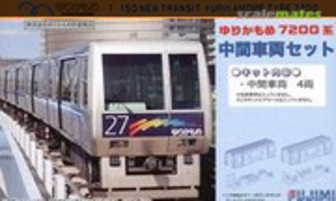 1:150 New Transit Yurikamome Type 7200 Middle Car Set (Fujimi 91011)