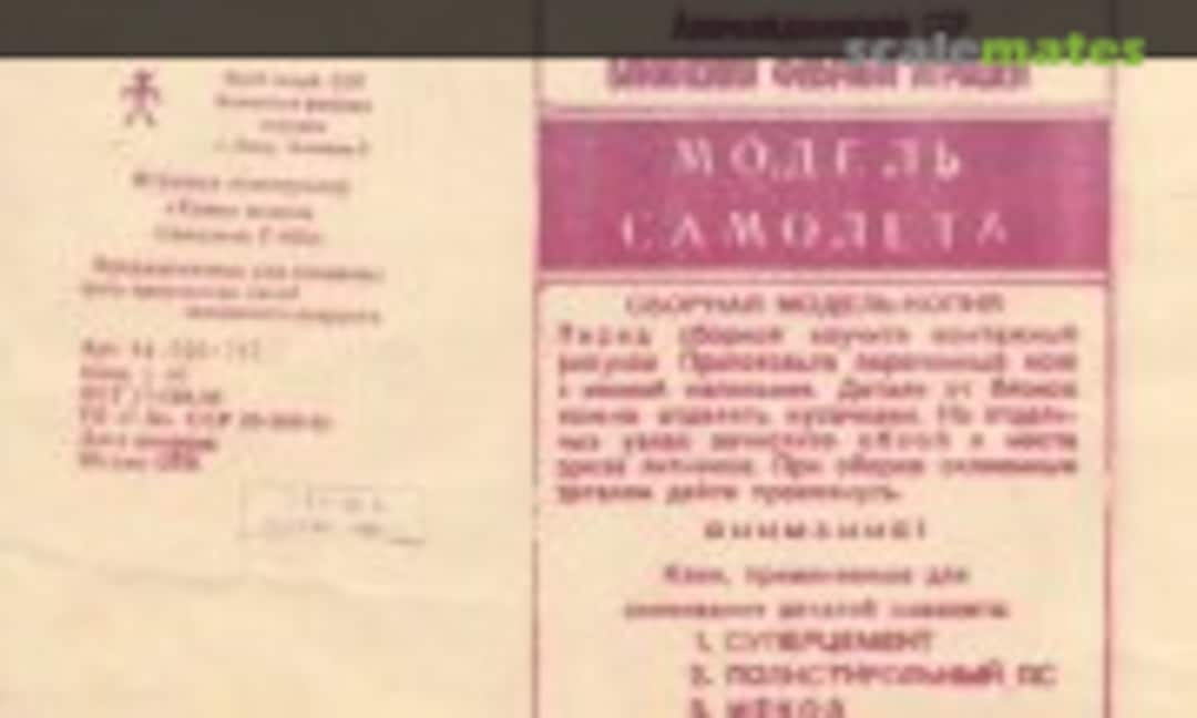 1:72 «Копия модель самолета F-405» (BFI Baku Toys Factory (БФИ) Аz. 085-332)