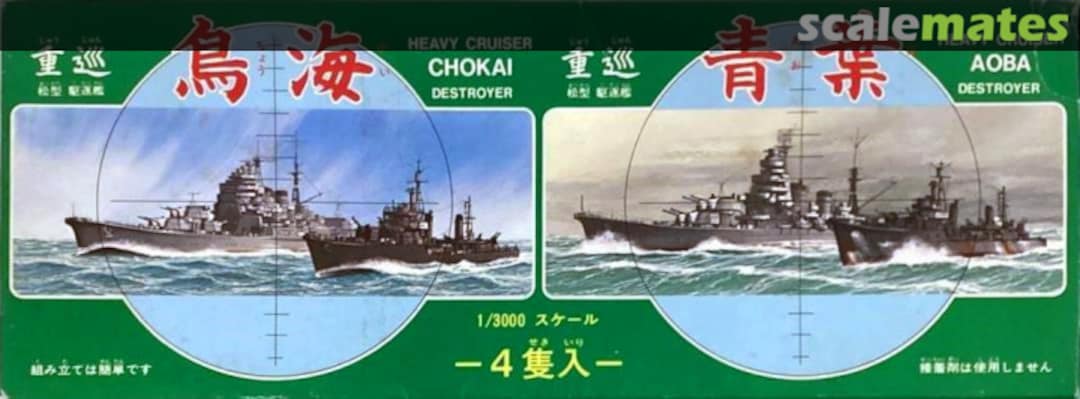 Boxart Heavy Cruiser Chokai, Aoba & Matsu-class Destroyer CS11 Fujimi Boxart Heavy Cruiser Chokai, Aoba & Matsu-class Destroyer CS11 Fujimi