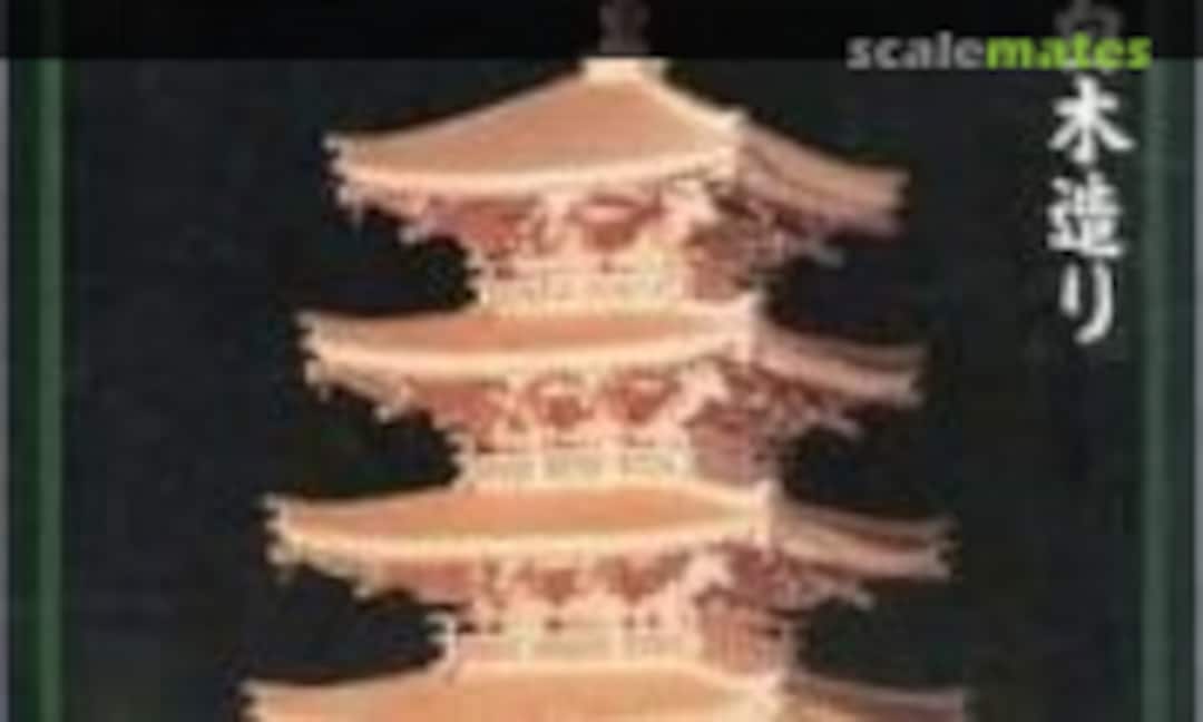 1:75 Horyu-ji Goju-no-to (IMAI 219996-30000) 219996-30000