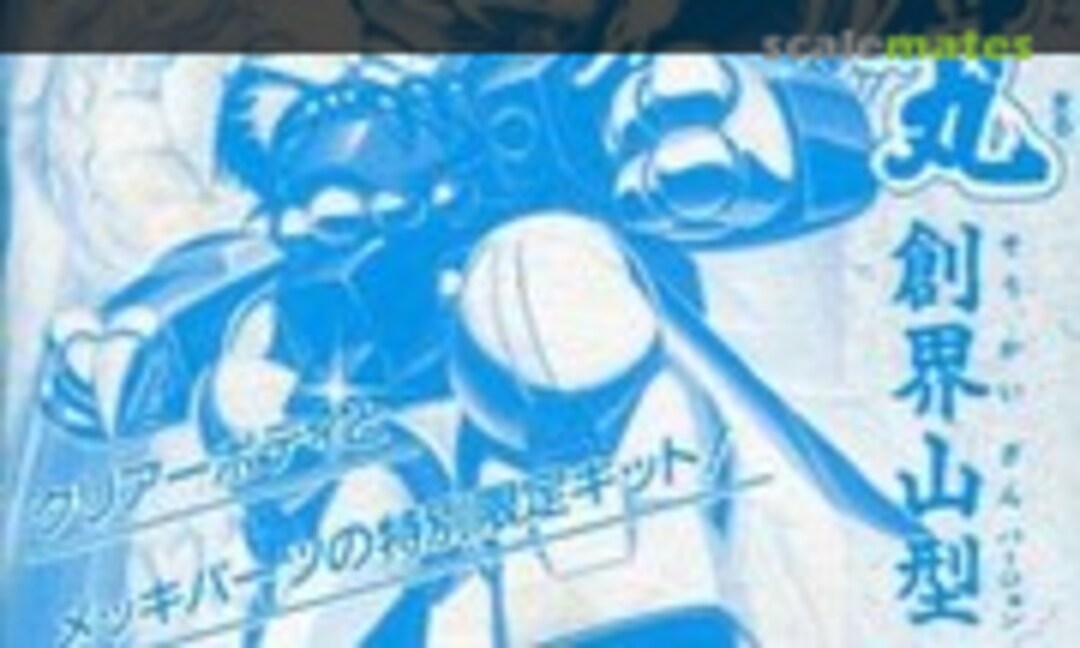 No Ryujinmar Sokaizan ver. Special (Takara 175819-6)