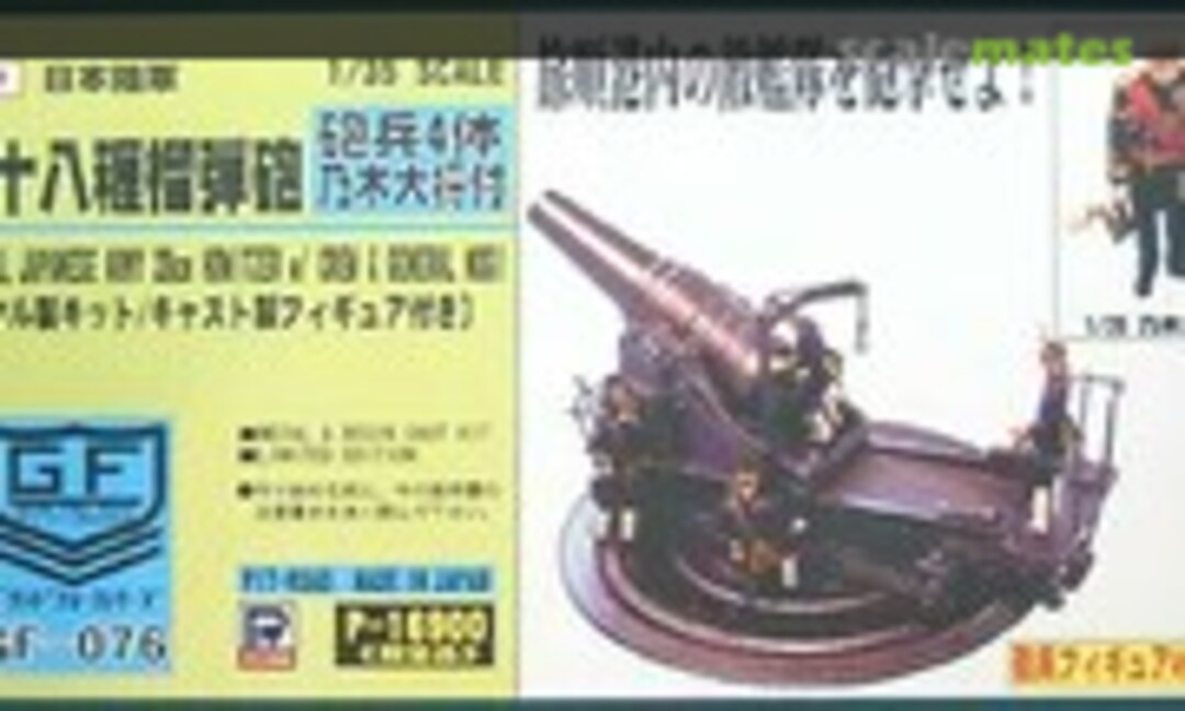 1:35 IJA 28cm Howitzer w/Crew & General Nogi (Pit-Road GF-076) GF-076