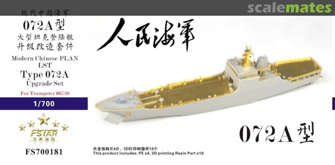 Boxart Chinese PLA Navy LST Type 072A upgrade set FS700181 Five Star Model Boxart Chinese PLA Navy LST Type 072A upgrade set FS700181 Five Star Model