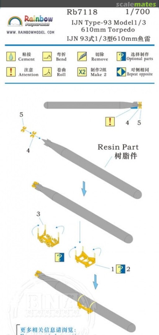 Boxart IJN Type-93 Model 1/3 610mm Torpedo 7118 Rainbow Boxart IJN Type-93 Model 1/3 610mm Torpedo 7118 Rainbow