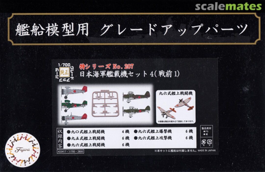 Boxart IJN Carrier-Based Aircraft Set 4 (Before WWII 1) 43341 Fujimi Boxart IJN Carrier-Based Aircraft Set 4 (Before WWII 1) 43341 Fujimi