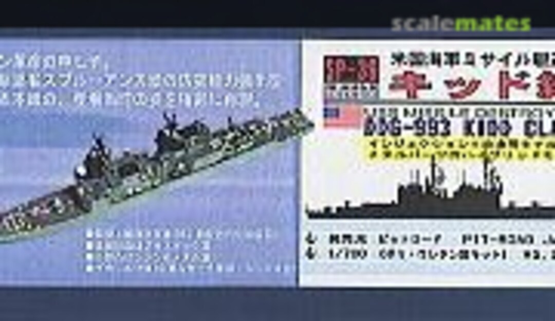 1:700 USS Kidd DDG-993 (Pit-Road SP-39) SP-39