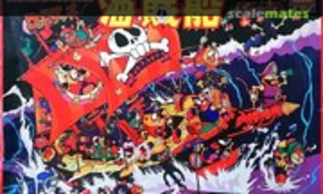 No Pirate Ship (IMAI )