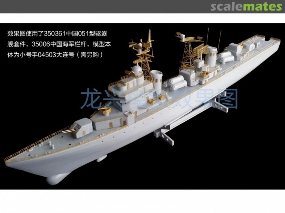 Boxart 651 PLAN Type 051 destroyer Luda-class LX-350651 LX Boxart 651 PLAN Type 051 destroyer Luda-class LX-350651 LX