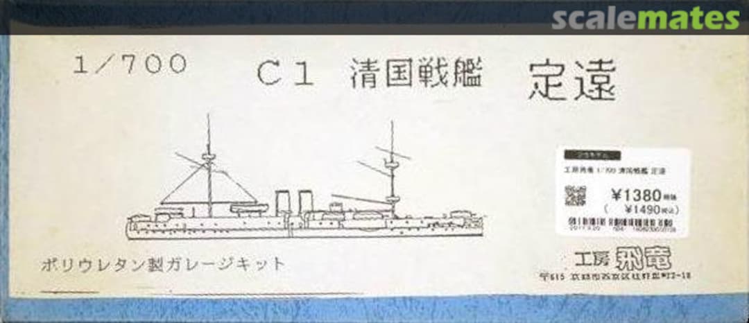 Boxart Chinese battleship Ting Yuen C1 Kobo hiryu 工房飛竜 Boxart Chinese battleship Ting Yuen C1 Kobo hiryu 工房飛竜