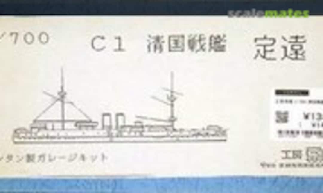 1:700 Chinese battleship Ting Yuen (Kobo hiryu 工房飛竜 C1) C1