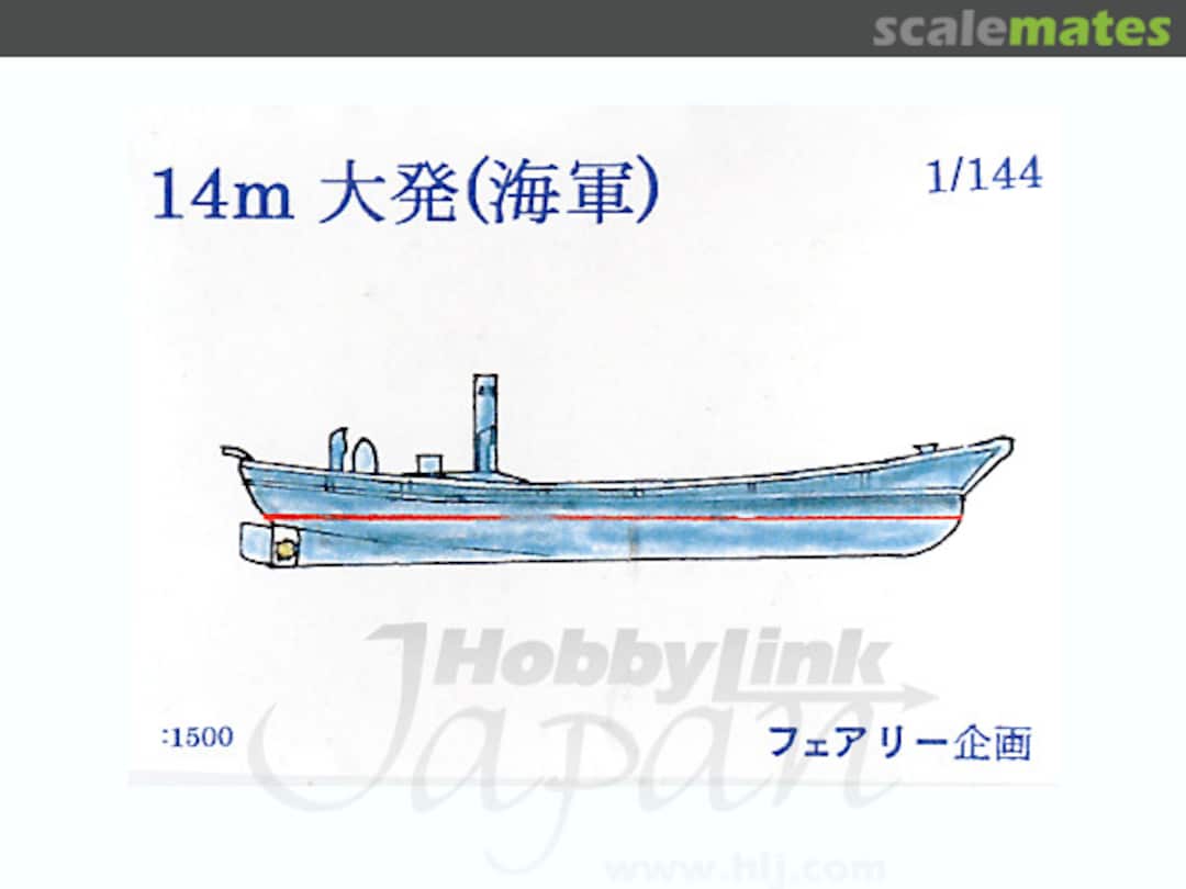 Boxart Daihatsu Class Landing Craft w/Tank S008 Fairy Kikaku Boxart Daihatsu Class Landing Craft w/Tank S008 Fairy Kikaku