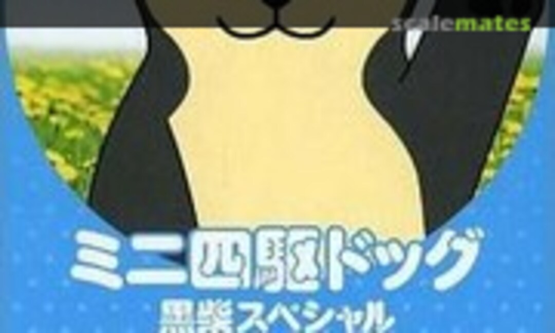 1:32 Mini 4WD Dog Racer Kuroshiba Special (VS Chassis) (Tamiya 95588)