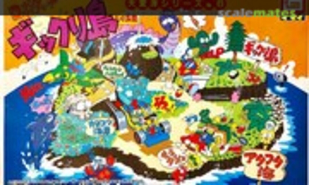 No Taihen-yo Gikkuri Island (IMAI B-1551-500)