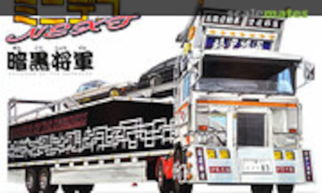 1:64 Ankoku Shougun (Carrier Car) (Aoshima 004845) 004845