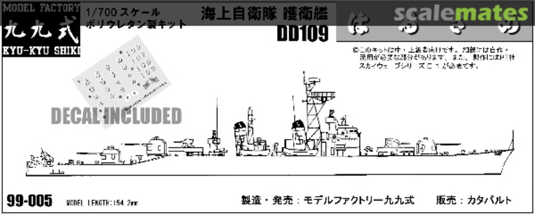 Boxart DD109 Harusame 99-005 Model Factory Kyu-Kyu Shiki Boxart DD109 Harusame 99-005 Model Factory Kyu-Kyu Shiki