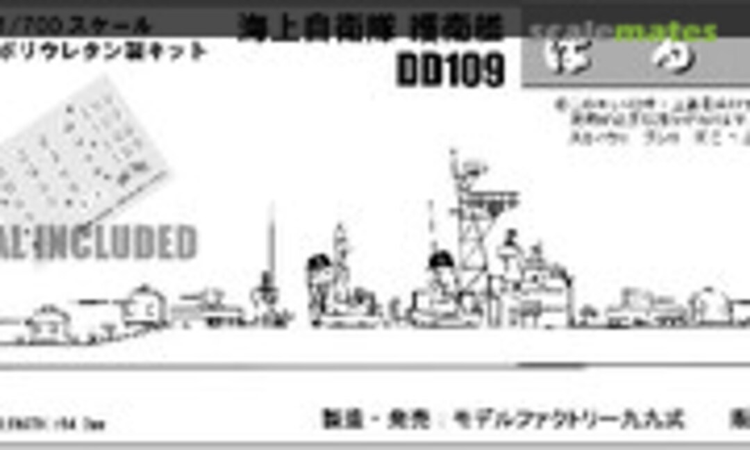 1:700 DD109 Harusame (Model Factory Kyu-Kyu Shiki 99-005) 99-005