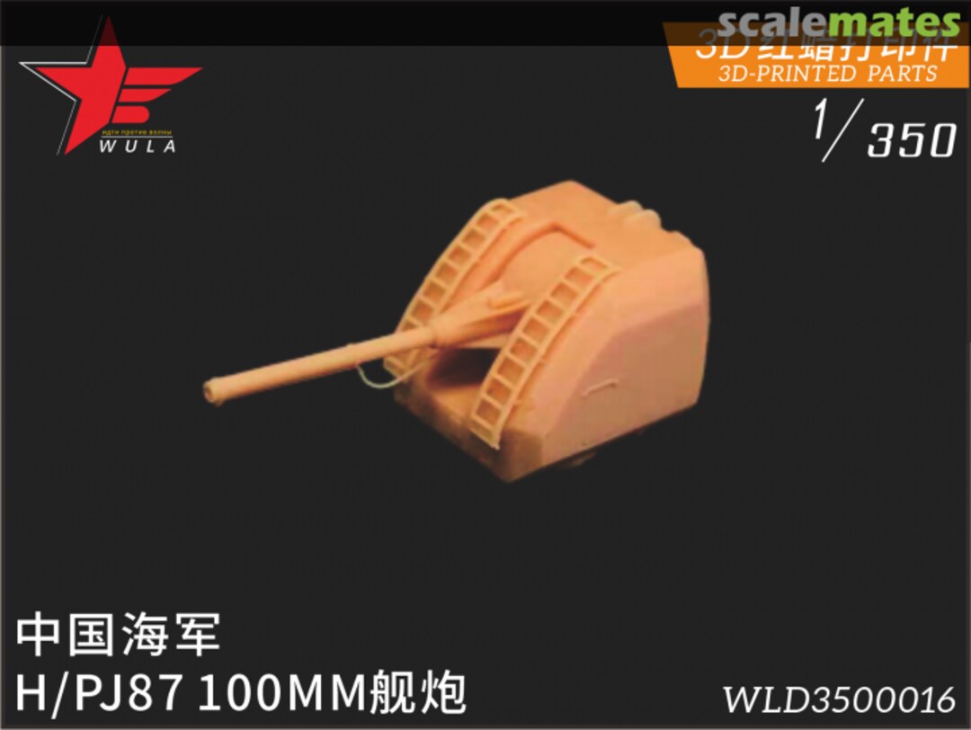 Boxart H/PJ-87 100mm Naval Gun WLD3500016 Wula Models Boxart H/PJ-87 100mm Naval Gun WLD3500016 Wula Models