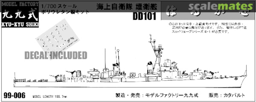 Boxart DD101 Harukaze 99-006 Model Factory Kyu-Kyu Shiki
