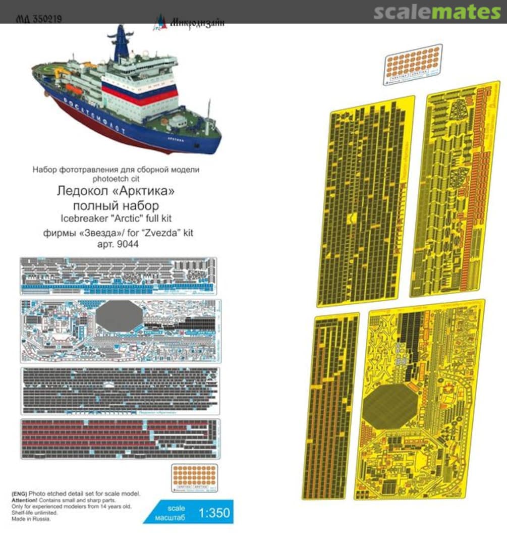 Boxart Icebreaker Arktika PE-detail set (Full) MD 350219 Microdesign Boxart Icebreaker Arktika PE-detail set (Full) MD 350219 Microdesign