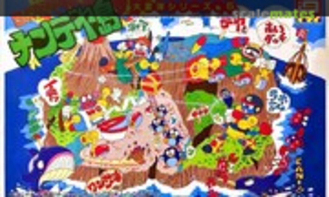 No Taihen-yo Nandeya Island (IMAI B-1550-500)