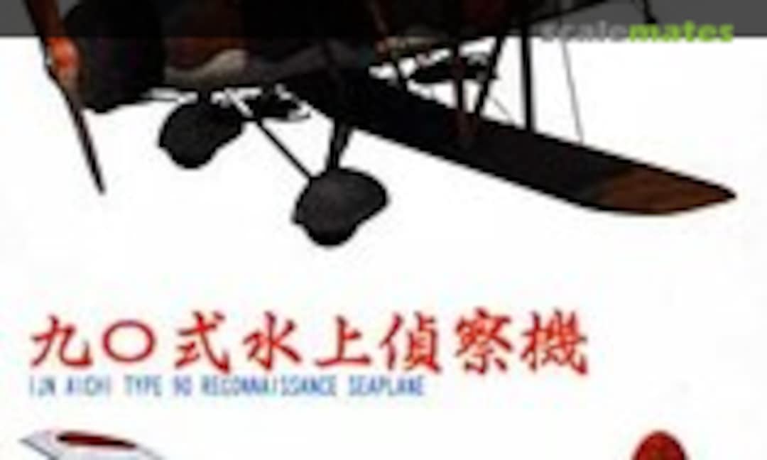 1:700 IJN Aircraft Carrier Airplane & Seaplane Set (Fujimi 11393) 11393