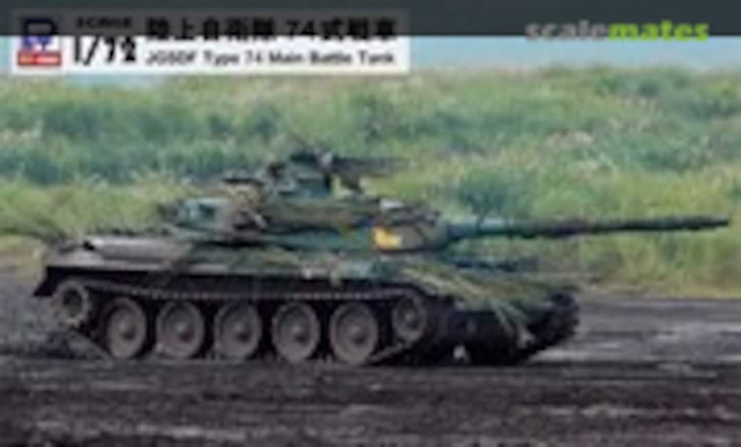 1:72 Type 74 Main Battle Tank (Pit-Road SG12)