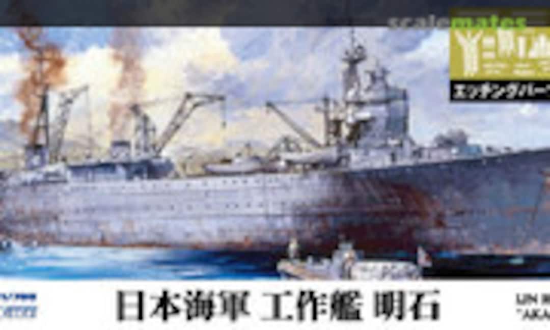 1:700 IJN Repair Ship Akashi (Pit-Road W225E) W225E