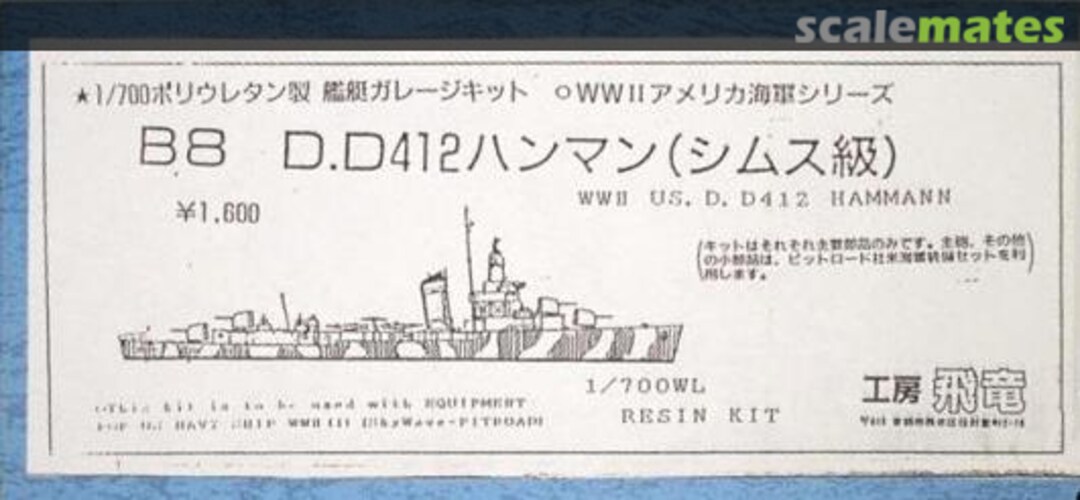 Boxart DD412 Hammann B8 Kobo hiryu 工房飛竜 Boxart DD412 Hammann B8 Kobo hiryu 工房飛竜