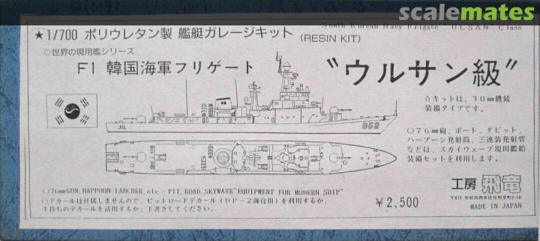 Boxart Ulsan Class F1 Kobo hiryu 工房飛竜 Boxart Ulsan Class F1 Kobo hiryu 工房飛竜