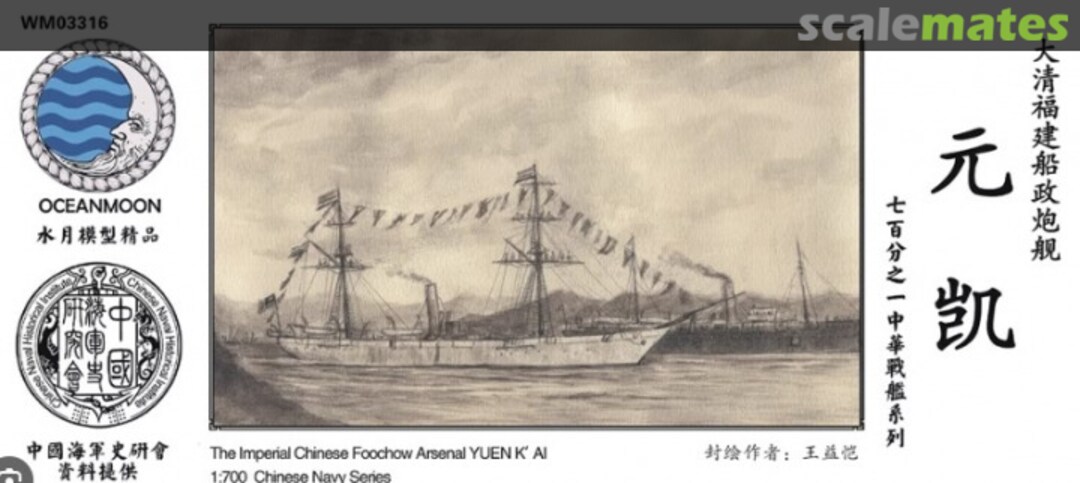 Boxart The Imperial Chinese Foochow Arsenal - YUEN K' AI 元凯 WM03316 Oceanmoon Boxart The Imperial Chinese Foochow Arsenal - YUEN K' AI 元凯 WM03316 Oceanmoon