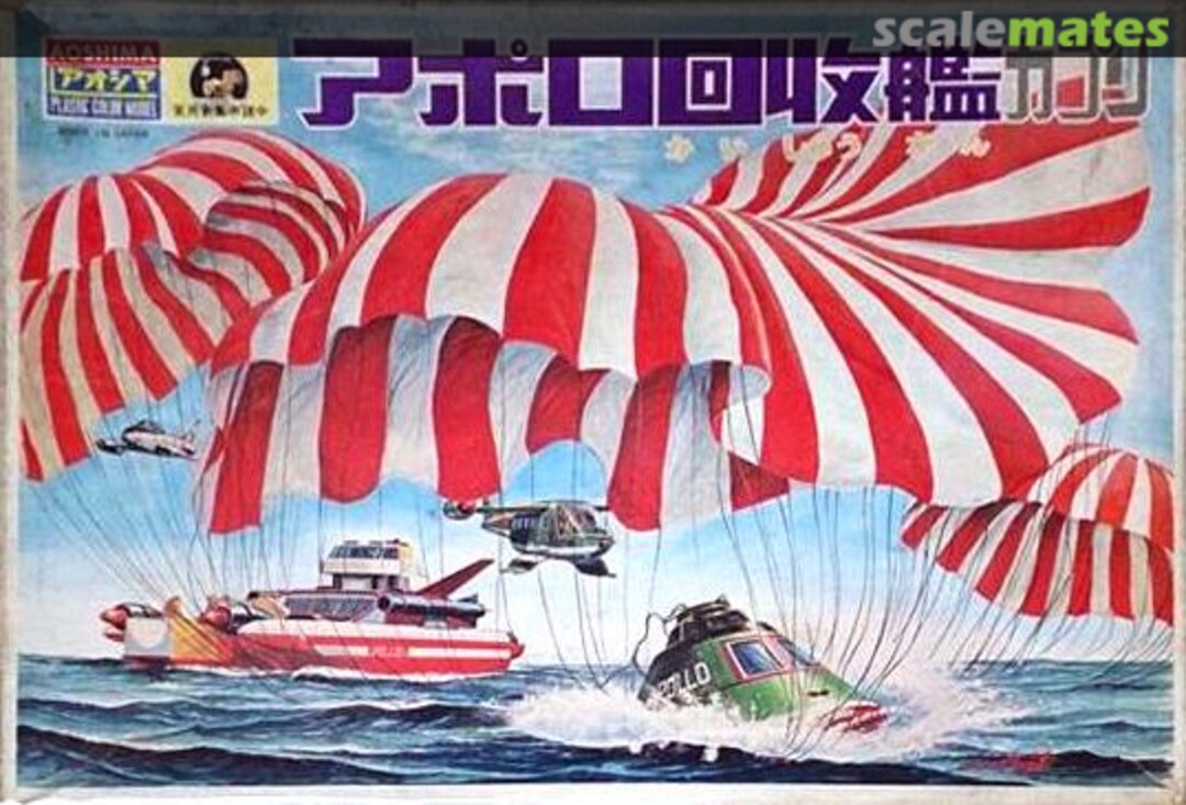 Boxart Apollo Recovery Ship Capri  Aoshima