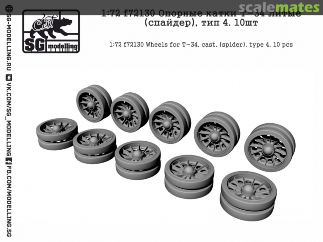 Boxart Wheels for T-34, cast, (spider) type 4. 10 pcs F72130 SG-MODELLING Boxart Wheels for T-34, cast, (spider) type 4. 10 pcs F72130 SG-MODELLING