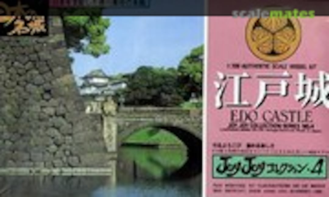 1:700 Edo Castle (Doyusha JJ-4) JJ-4