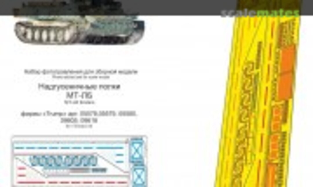 1:35 MT-LB Fenders (Microdesign MD 035551) MD 035551