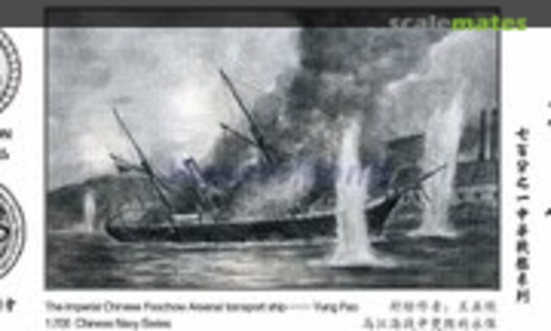 1:700 The Imperial Chinese Foochow Arsenal - Yung Pao 永保 (Oceanmoon WM03308) WM03308