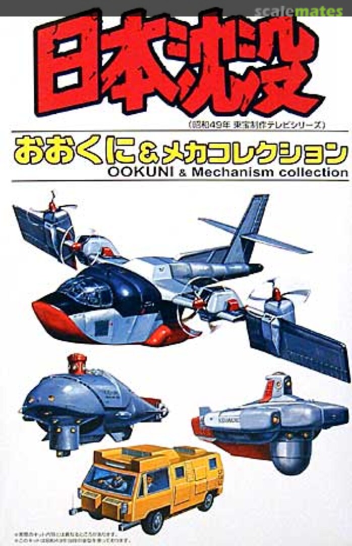 Boxart Ookuni & Mechanism collection 038468 Aoshima Boxart Ookuni & Mechanism collection 038468 Aoshima