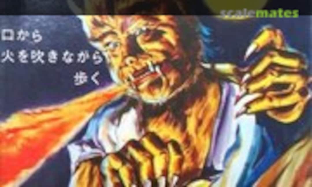 No Wolfman (Okamoto Plastic 302-250) 302-250