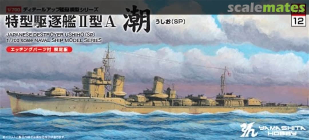 Boxart Japanese destroyer Ushiho (SP) 020866 Yamashita Hobby Boxart Japanese destroyer Ushiho (SP) 020866 Yamashita Hobby