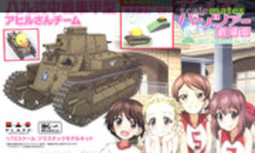 1:72 Medium Tank Type 89 Kou Ahiru-san Team (Platz GP72-13SP)