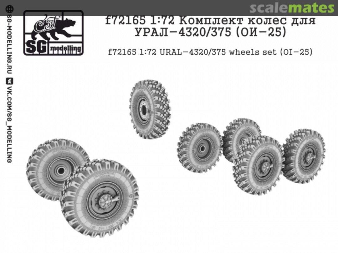 Boxart URAL-4320/375 wheels set (OI-25) f72165 SG-MODELLING Boxart URAL-4320/375 wheels set (OI-25) f72165 SG-MODELLING