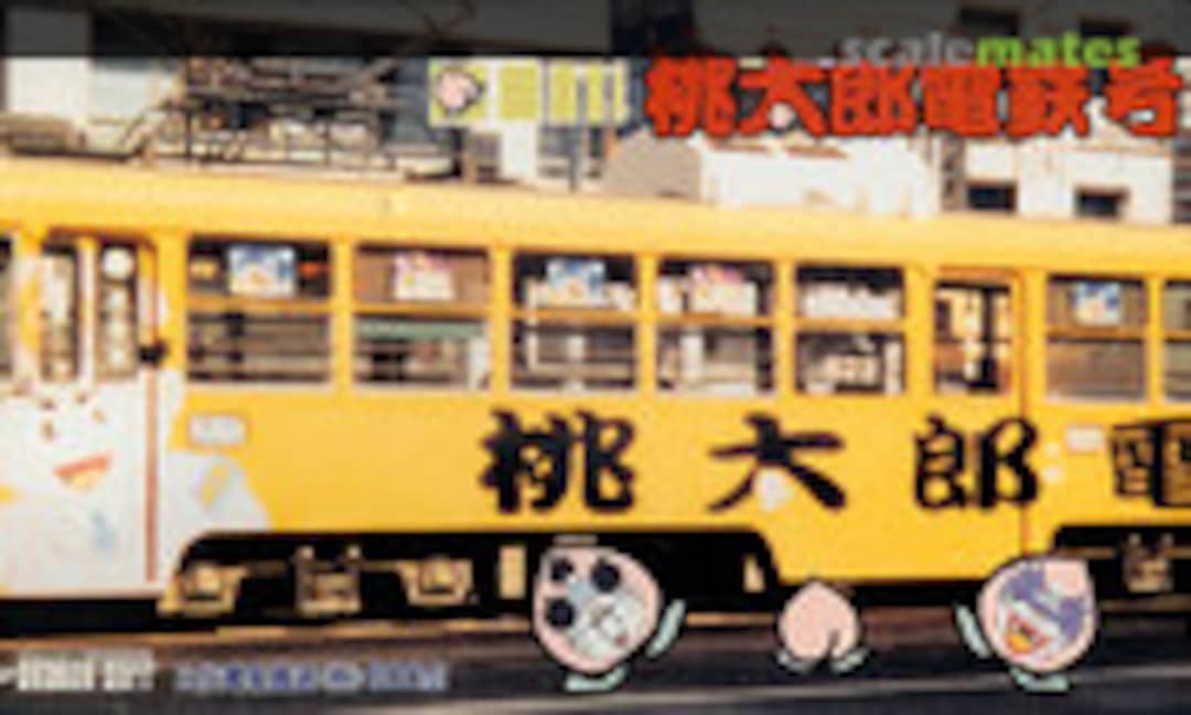 1:80 Momotaro Electric Railway (Hasegawa OE2)
