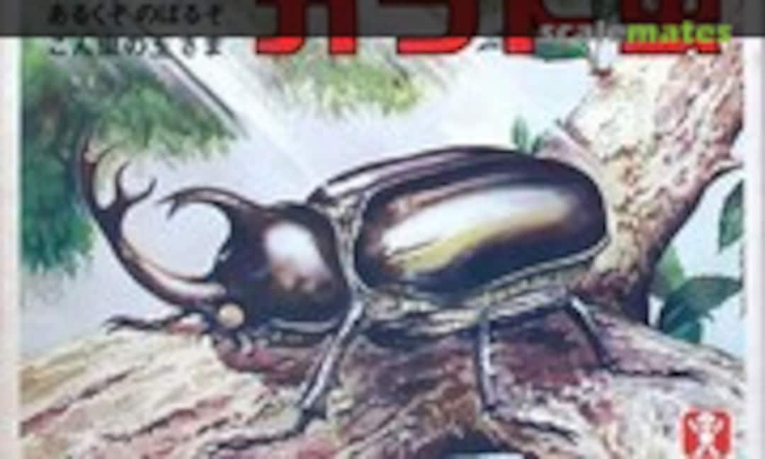 No Kabutomushi / Beetle (Bandai B55-7579) B55-7579
