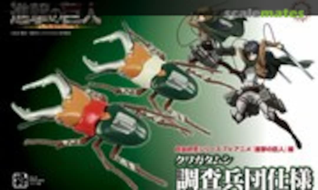 No &quot;Attack on Titan&quot; Ver. Stag Beetle Survey Corps (Fujimi 17173)