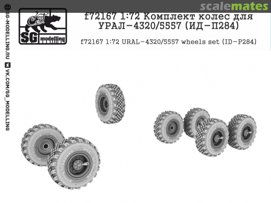 Boxart URAL-4320/5557 wheels set (ID-P284) f72167 SG-MODELLING
