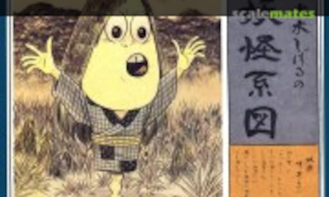 No Yobuko (Doyusha 502174)